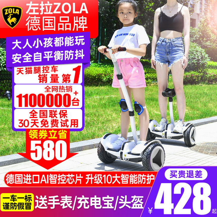 Zola/左拉 自平衡电动车