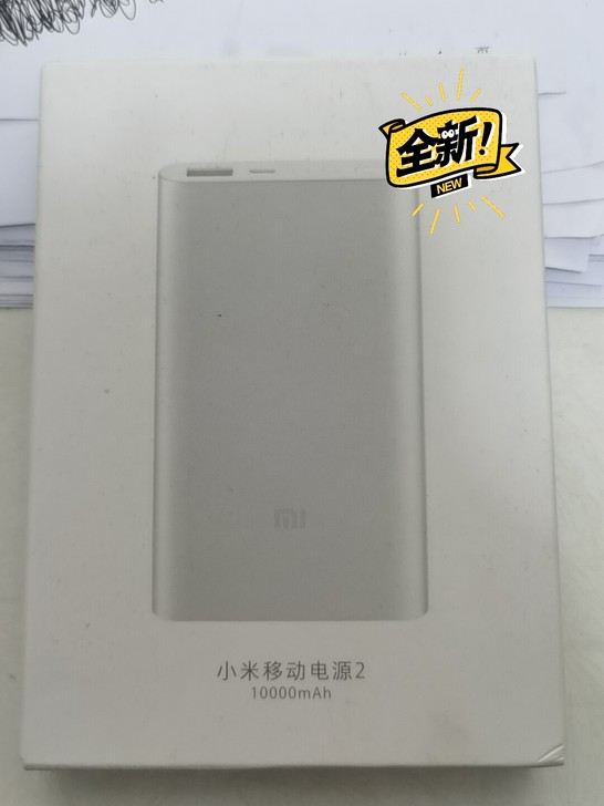 小米移动电源2