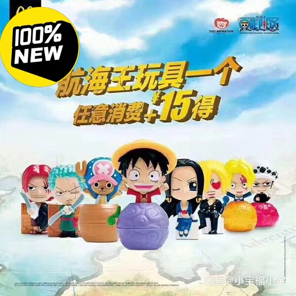 包邮2017麦当劳海贼王模型 航海王全套玩...