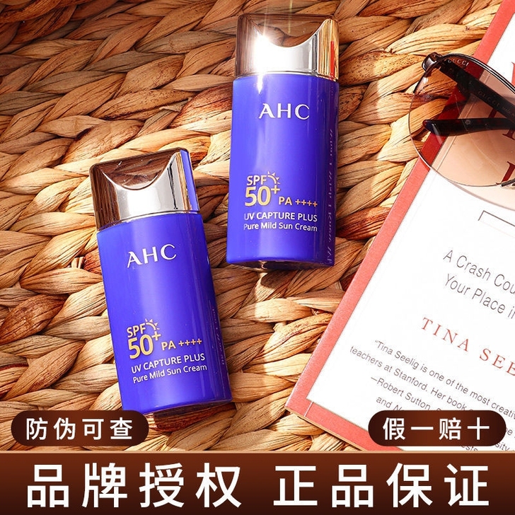 闲置出ahc小蓝瓶防晒霜50毫升，