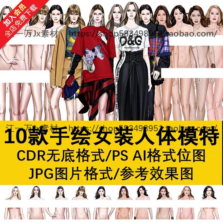 服装设计PS矢量位图女装人体素材模特图参考...