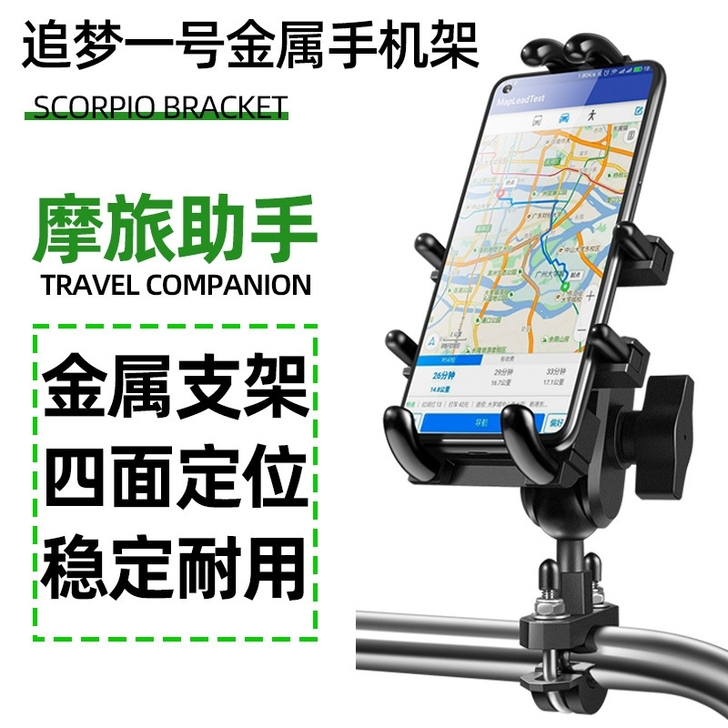 铝合金摩托车手机导航支架电动车机车车载骑行...