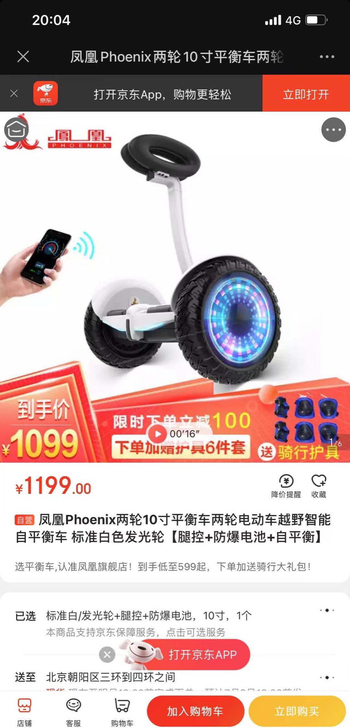 凤凰10寸平衡车！就2台全新的 ！