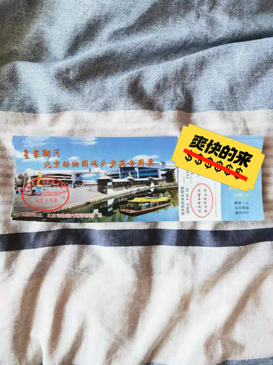 北京海洋馆（包含北京动物园）门票+京城水系...