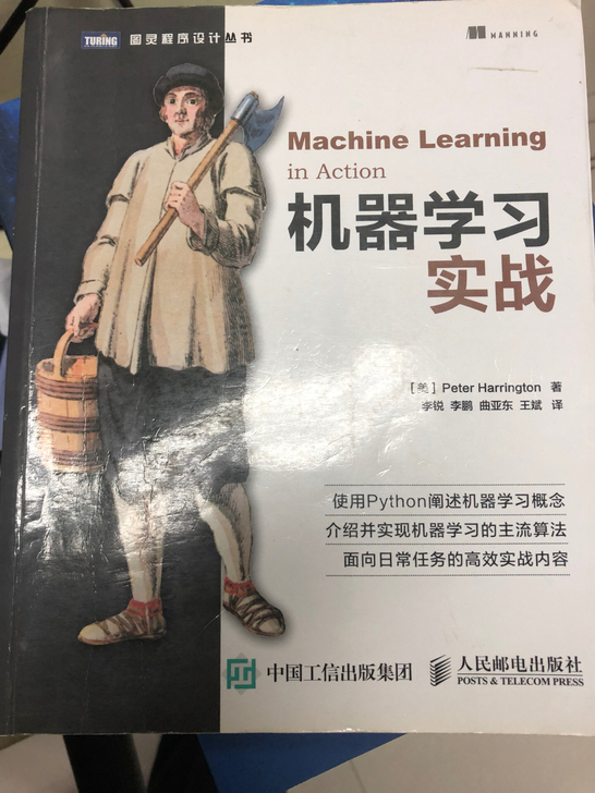 机器学习实战,一些深度学习的基础理论知识