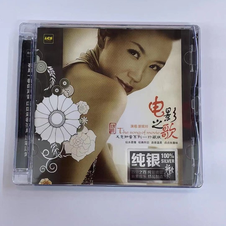 正版CD 刘紫玲 电影之歌1.2.3.辑纯...
