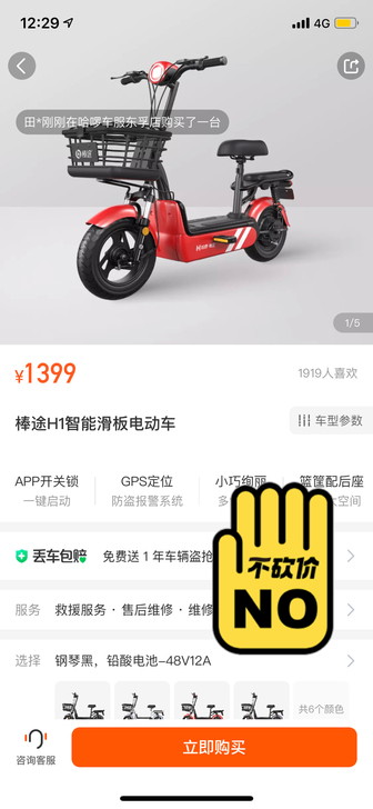 哈啰电动车9.5新,买来快三个月,实际用一...