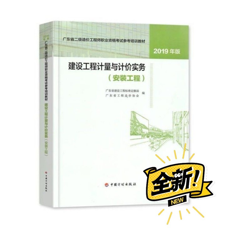 广东省官方二级造价师2020年教材二造考试...