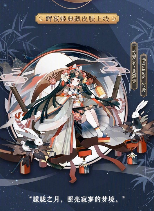 yys 阴阳师 ios 辉夜姬典藏皮肤 胧月