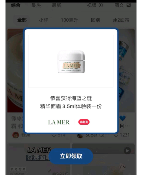 【收】收海蓝之谜奇迹面霜3.5ml小红书惊...