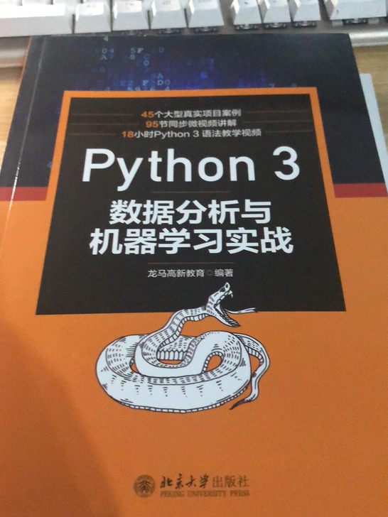 Python3 数据分析与机器学习实战