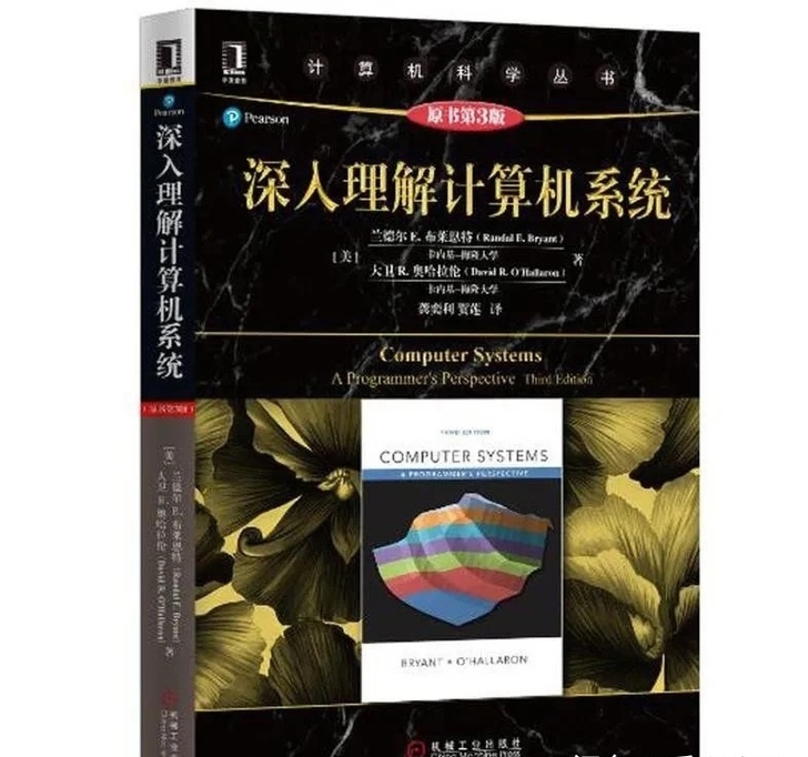 深入理解计算机系统 第三版   彩印