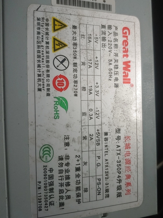 长城老式经典系列电源