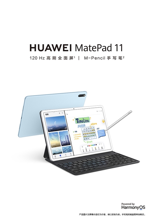 华为｜新品 MatePad 11