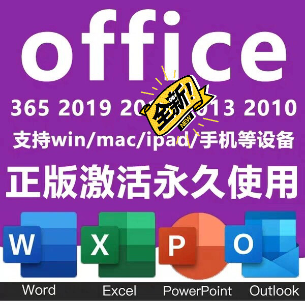 19.9元Office 办公软件正版激活，...
