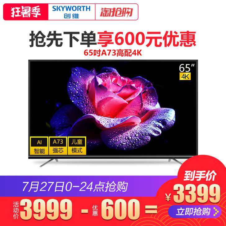 Skyworth/创维 65M9 65英寸...