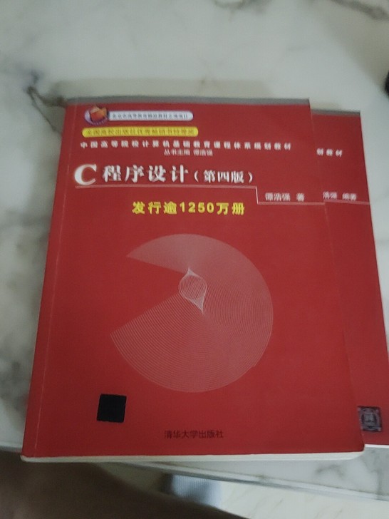 清华大学谭浩强C语言。