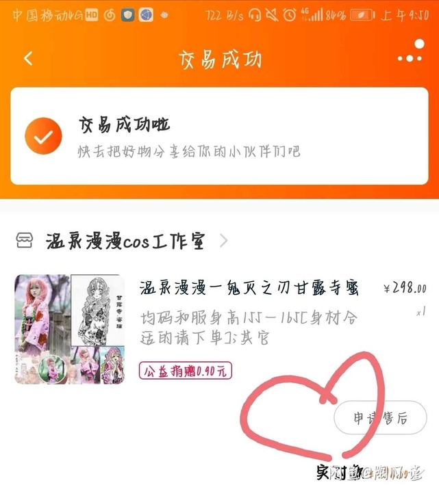 【退坑出物】鬼灭之刃 甘露寺蜜璃和服