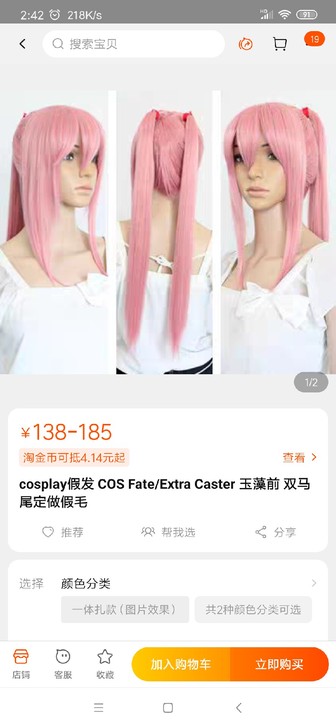 玉藻前cos  假毛+耳朵和尾巴