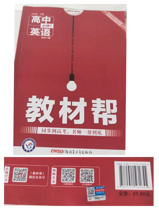 初/高中练习册，教材帮，物理，化学，数学，...