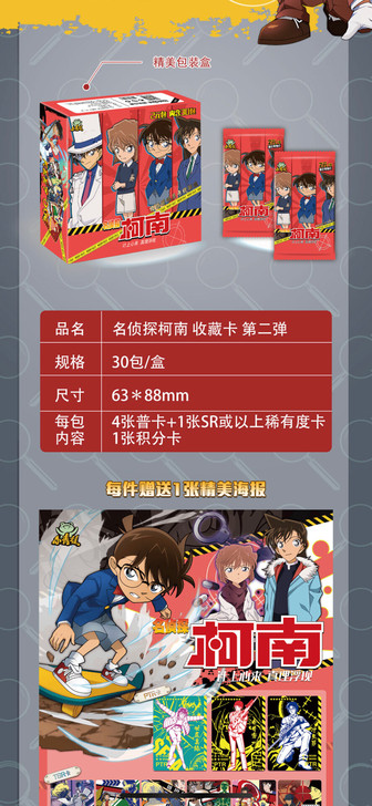 小青蛙名侦探柯南2弹2元包