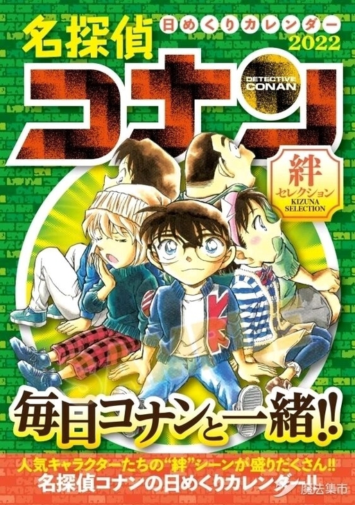 转单 名侦探柯南 2022原画日历 怪盗基德