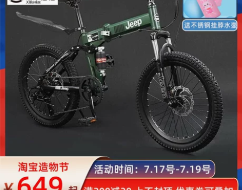 JEEP/吉普 山地自行车，买来一个月下过...