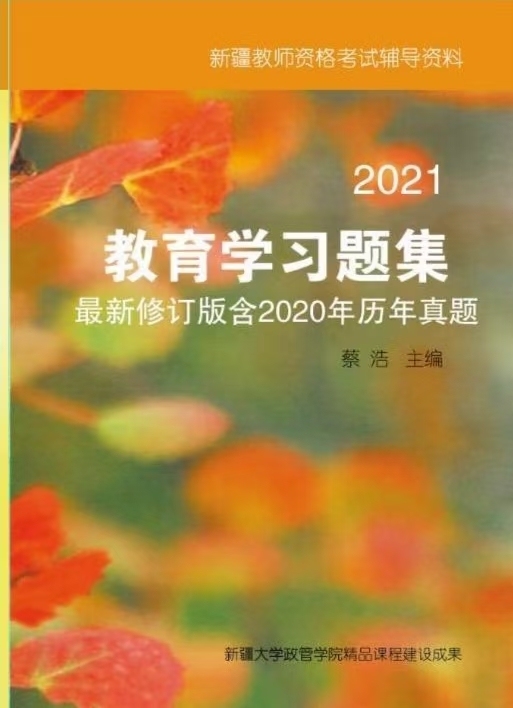 教育学心理学（习题集）