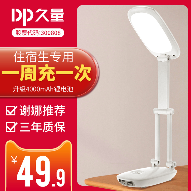 久量护眼灯书桌床头小台灯led可充电学生宿...