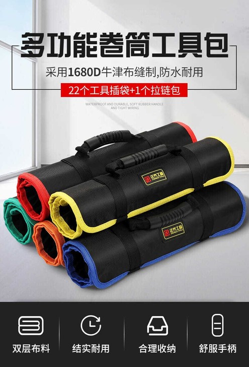 多功能加厚卷筒工具包,一个包邮