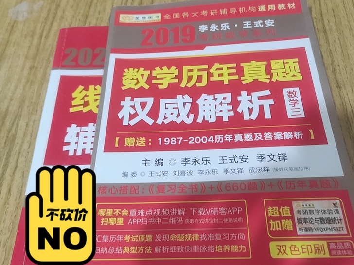 已上岸，数学想考高分必须得整一套李王复习全...