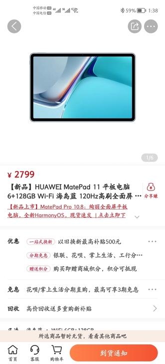 华为MatePad11,全新未激活。
