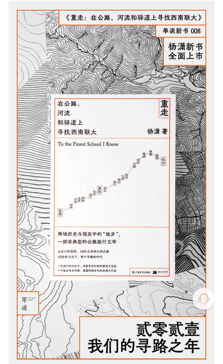 重走 在公路河流和驿道上寻找西南联大杨潇纪...