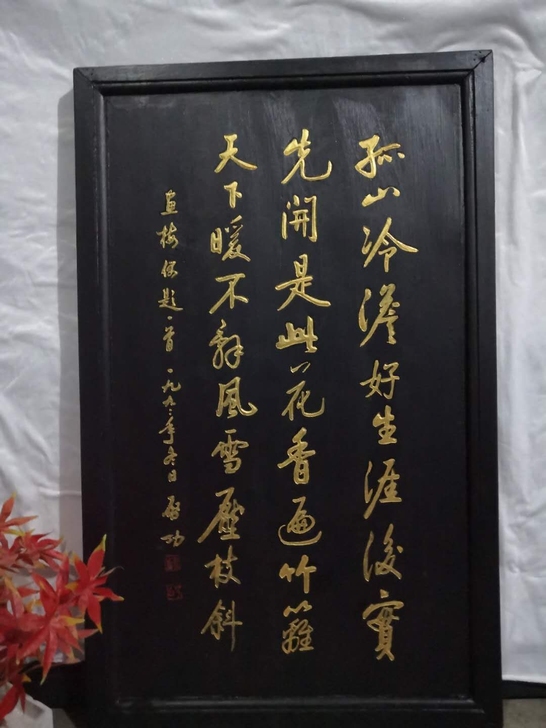 名人字画手工雕刻匾可订制