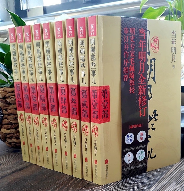 当年明月【明朝那些事】共9册