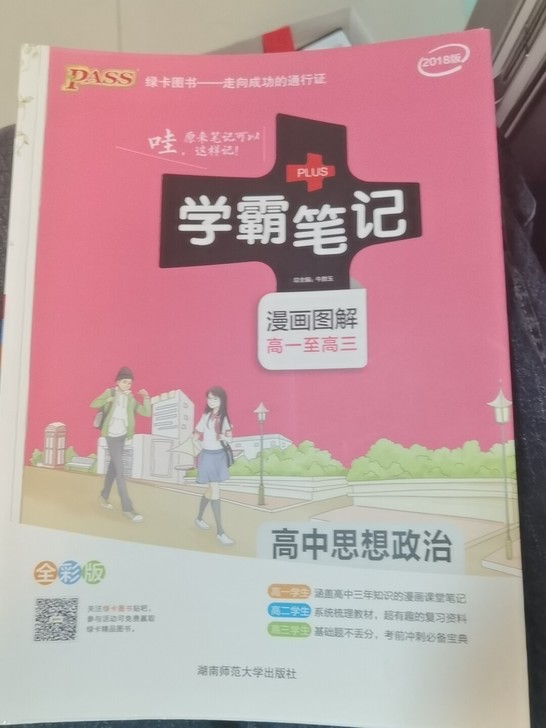 高中政治