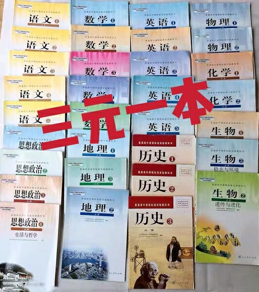 高中全套课本语文数学英语物理化学生物政治历...