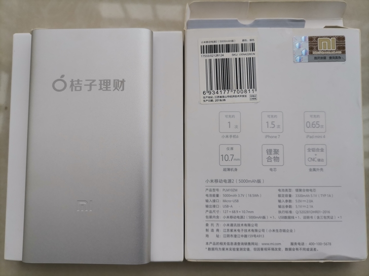 小米移动电源2，小米充电宝，桔子理财定制礼...