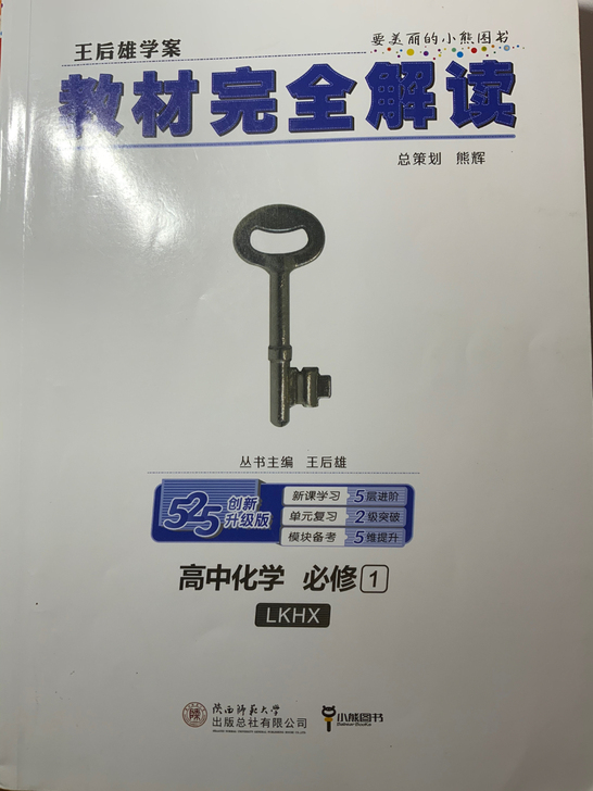 高中化学教辅