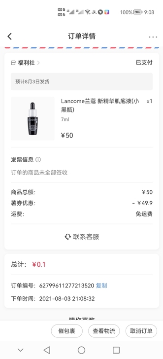 兰蔻小黑瓶7ml