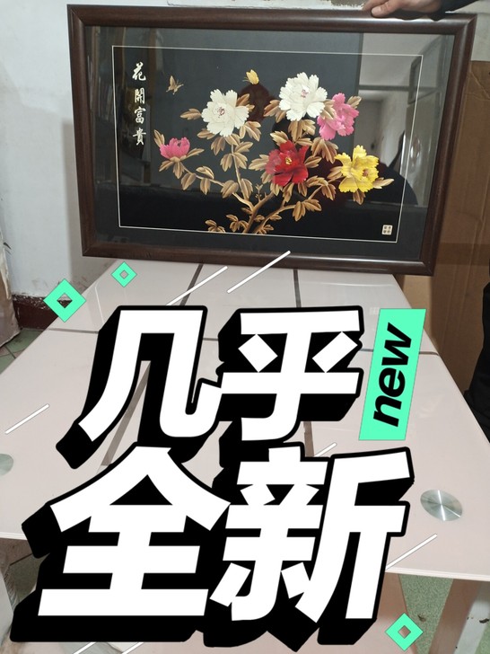 芦苇画专卖店，推出《花开富贵》纯手工制作，...