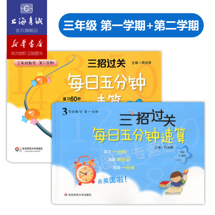 三招过关:每日五分钟速算.三年级数学.第一...
