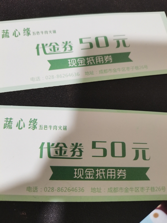 20出蔬心缘代金卷50元2张，枣子巷自提