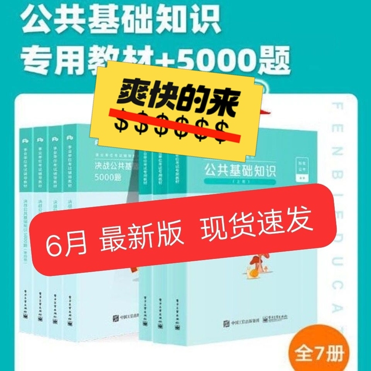 2021新版决战公共基础知识行测的思维50...