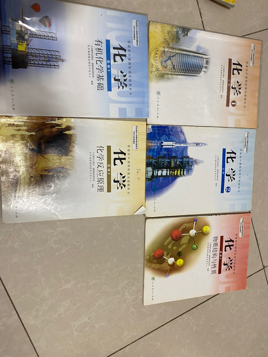 高中化学人民教育出版社