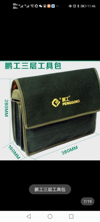 全新压仓货 鹏工三层工具包