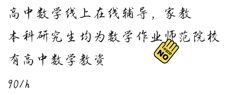 高中数学线上在线辅导，家教