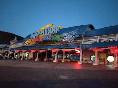 辽宁旅游 大连老虎滩海洋公园五馆套票