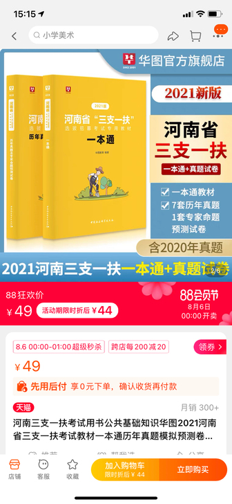 河南三支一扶考试用书公共基础知识华图202...