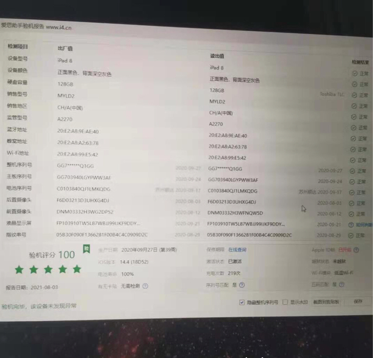 iPad2020款8代10.2寸128G送...